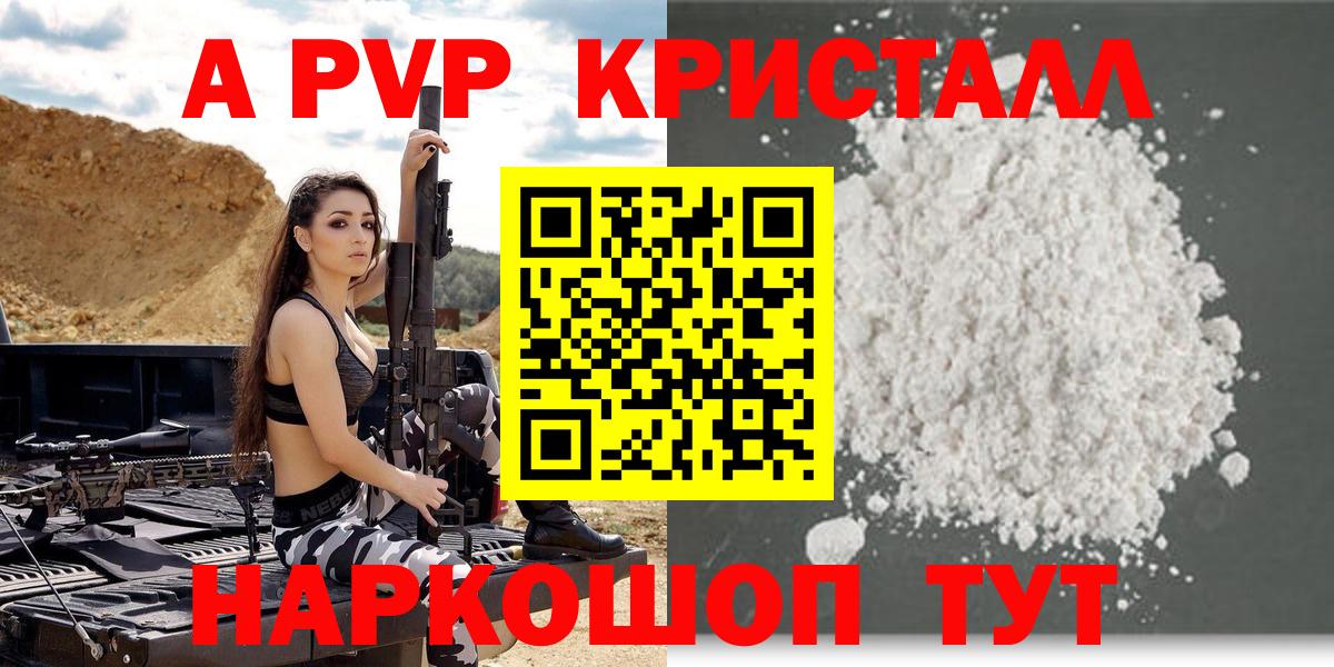 A PVP СК  где найти наркотики  Вход с VPN  Каменск-Шахтинский  А ПВП  Alfa_PVP Crystall  A-PVP VHQ 
