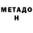 Метадон белоснежный Apal Legion13