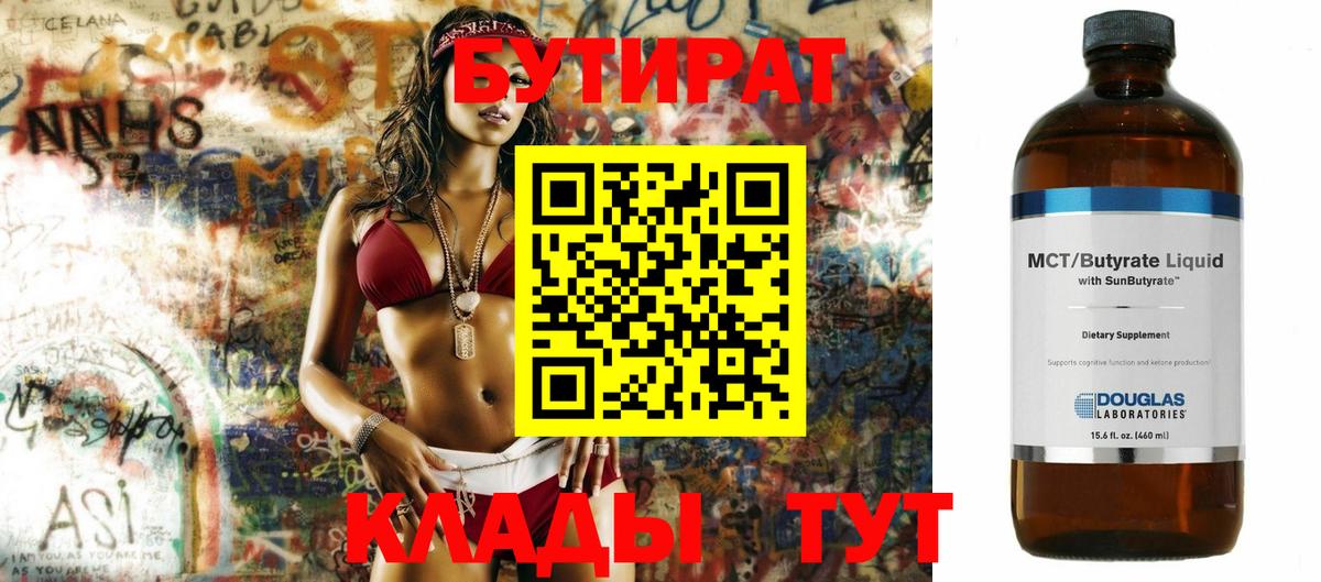 БУТИРАТ GHB Каменск-Шахтинский