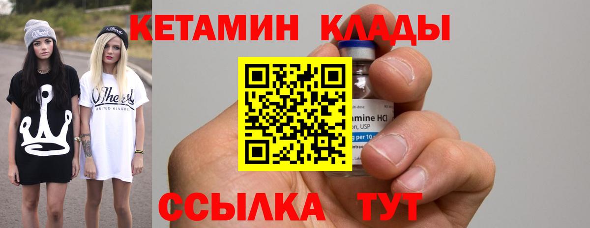 Каменск-Шахтинский  КЕТАМИН VHQ  Вход с VPN 