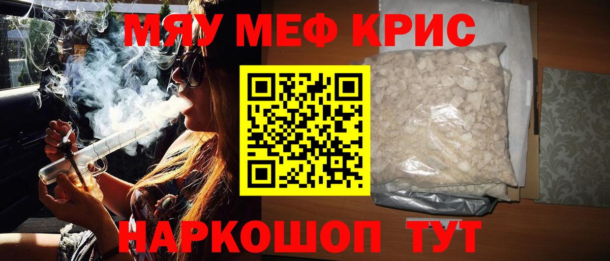 Каменск-Шахтинский  МЯУ-МЯУ  Вход с VPN  Меф кристаллы  Меф mephedrone 