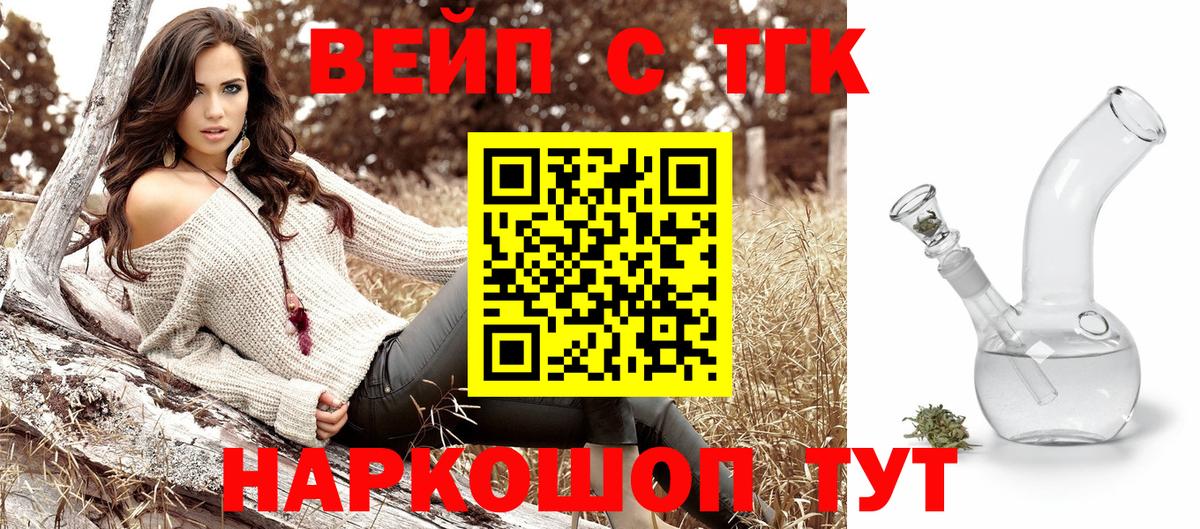 Каменск-Шахтинский  Дистиллят ТГК вейп  Дистиллят ТГК THC oil  Вход с VPN 