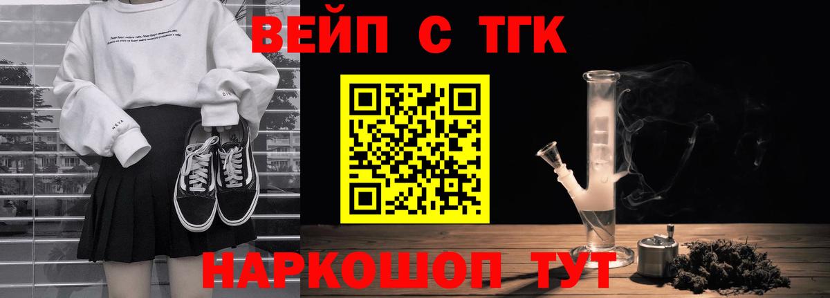 ТГК вейп с тгк Каменск-Шахтинский